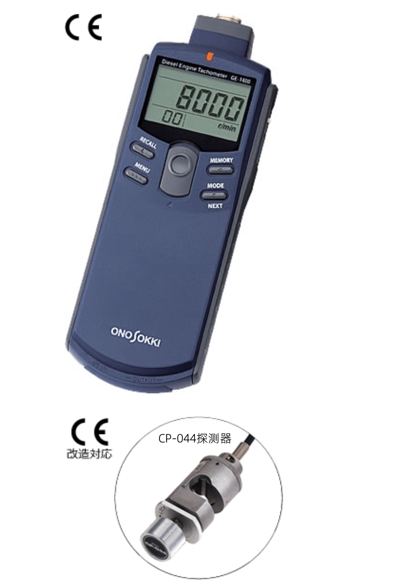 日本小野计器 ONOSOKKI 便携式柴油发动机转速表 GE-1400